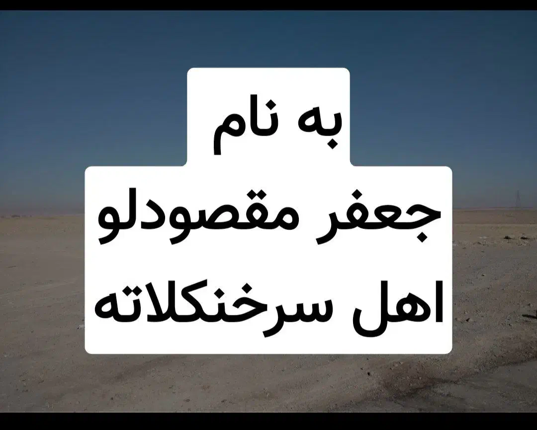 راهنمایی پیدا شدن شخص|فعالیت داوطلبانه|سرخنکلاته, |دیوار