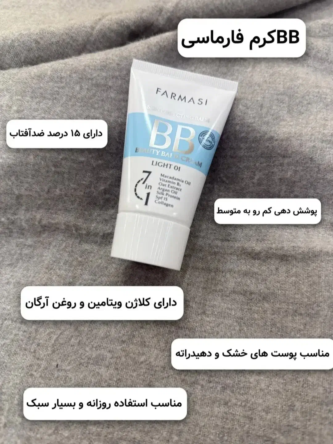 بی بی کرم bb|آرایشی، بهداشتی، درمانی|گرگان, |دیوار