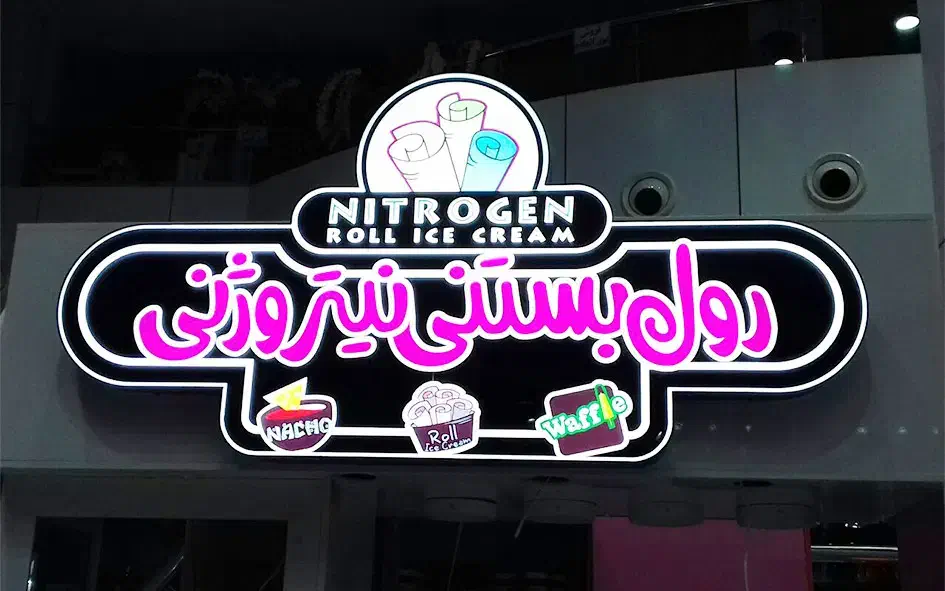 انواع تابلو.. از دم قسط|خدمات پیشه و مهارت|شیرگاه, |دیوار