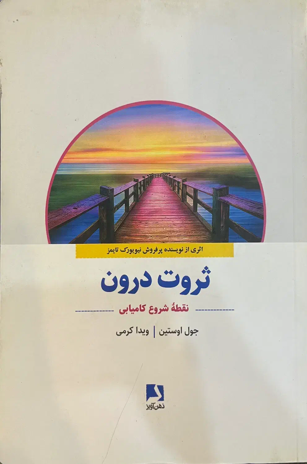 ثروت درون|کتاب و مجله آموزشی|تهران, زرکش|دیوار