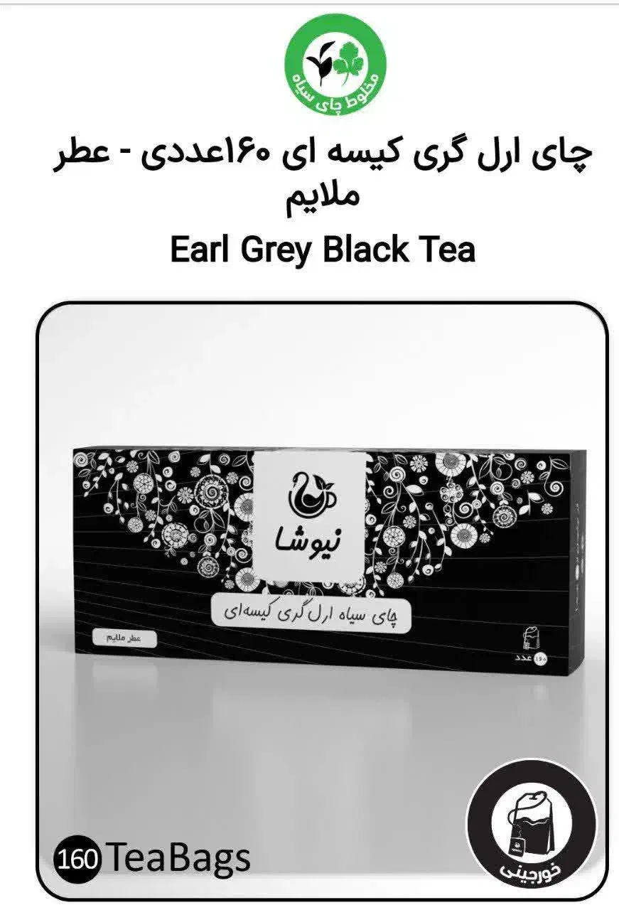 چای ارلگری در بسته بندی های مختلف|خوردنی و آشامیدنی|سمنان, |دیوار