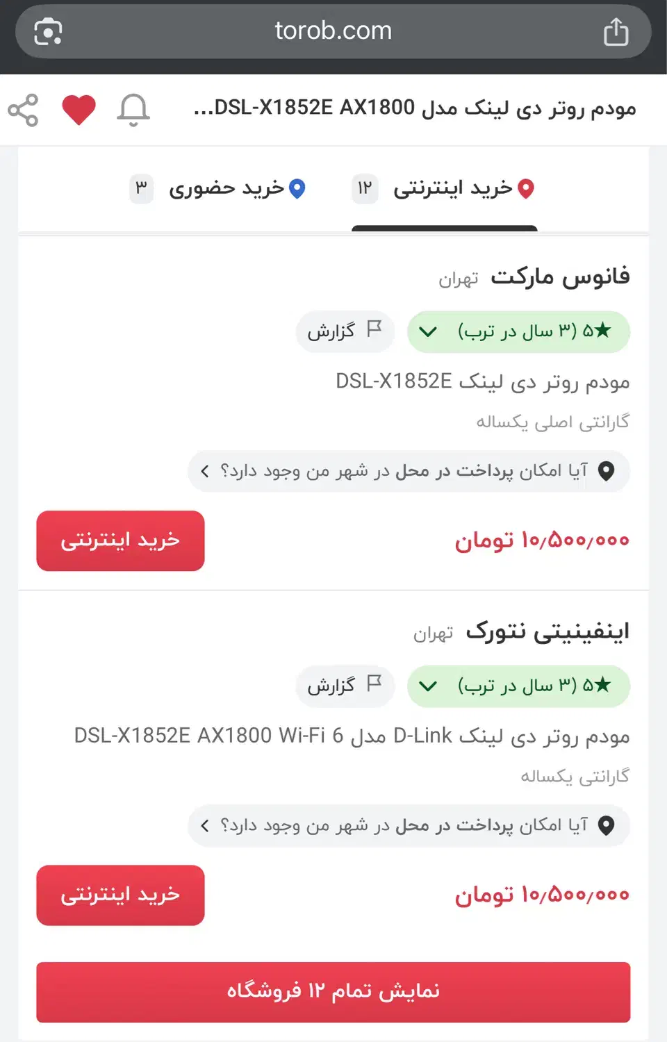 مودم دی لینک مدل X1852E|مودم و تجهیزات شبکه|تهران, اوقاف|دیوار