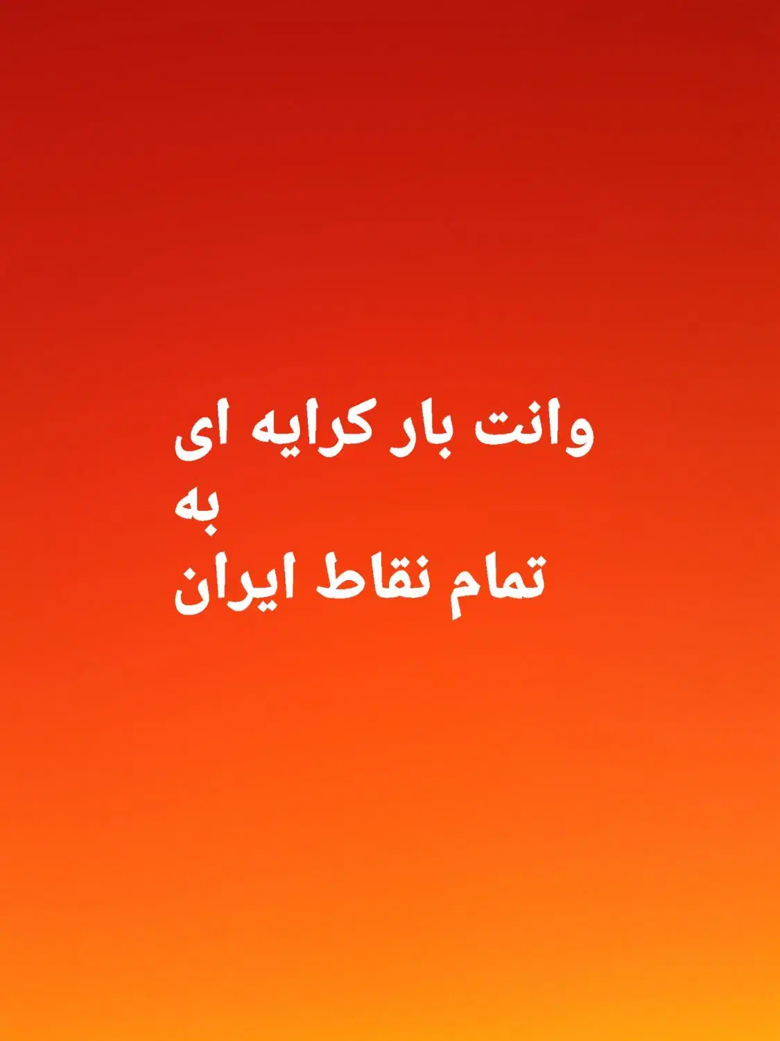 وانت آریسان کرایه ای|خودرو اجاره‌ای|آشخانه, |دیوار