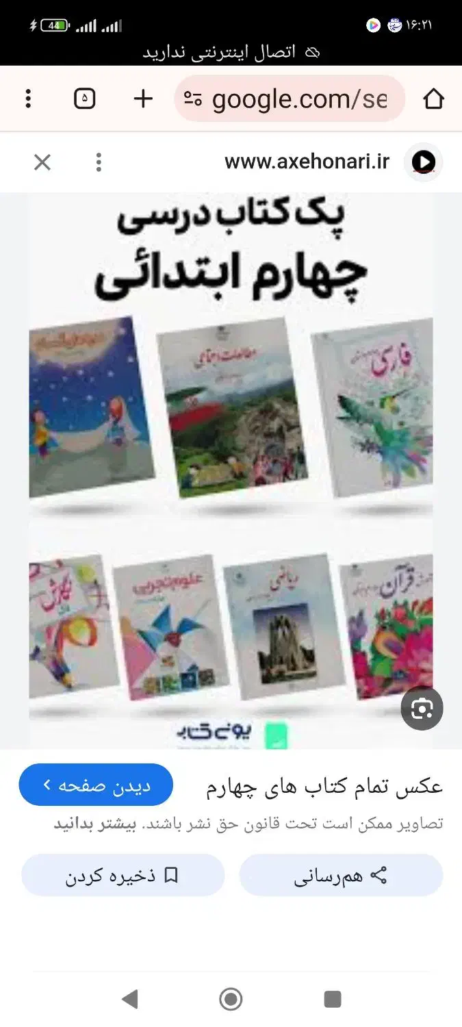 یک دست کتاب چهارم|کتاب و مجله آموزشی|خاش, |دیوار