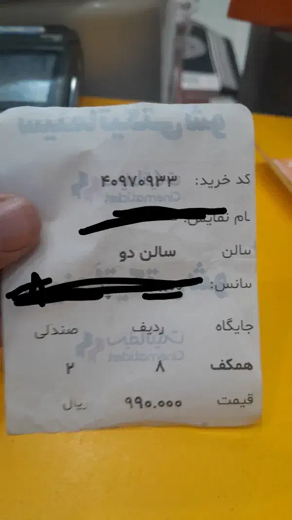 تعدادی بلیط پیدا شوده|اشیا|دورود, |دیوار