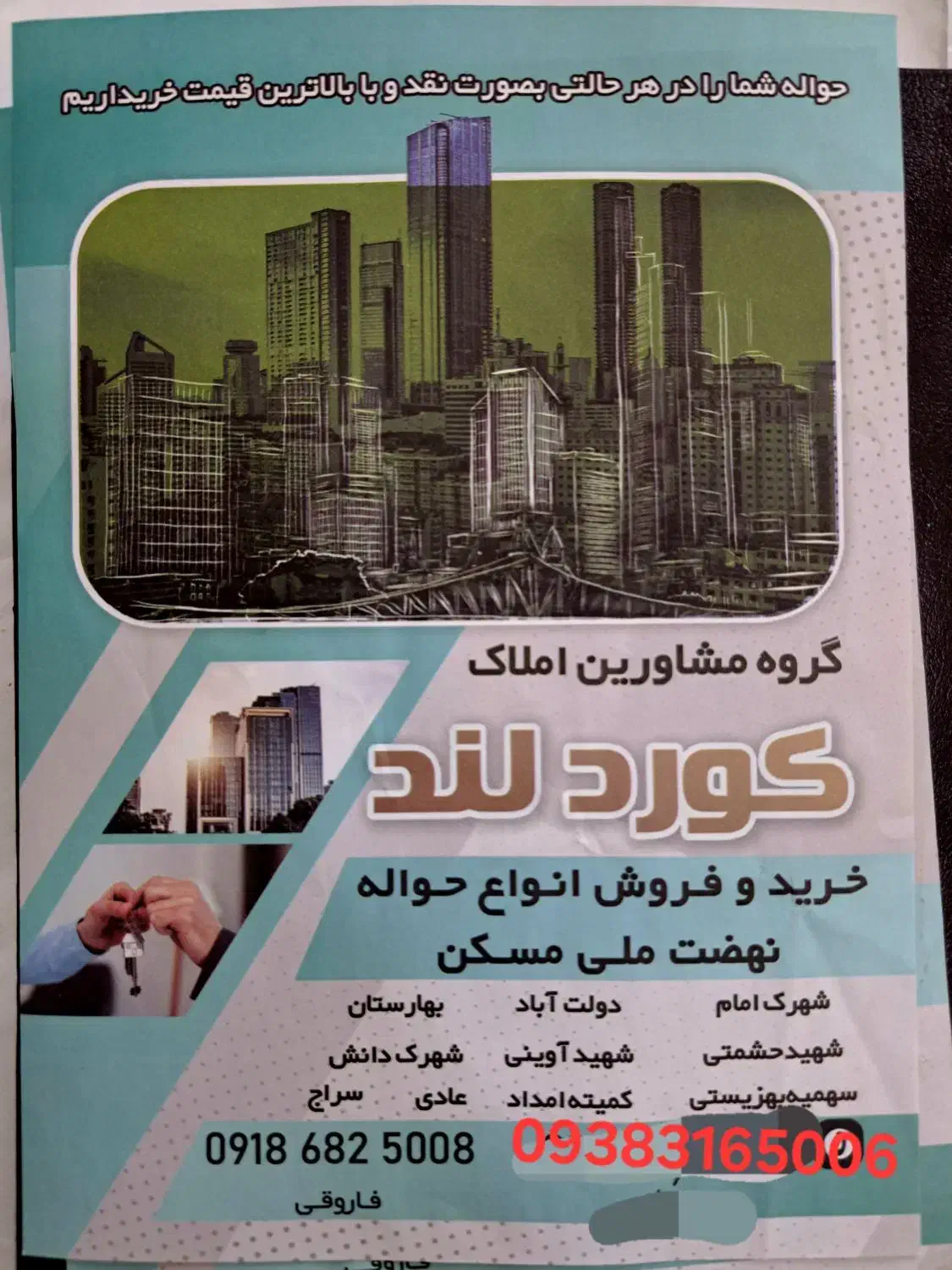 امتیازدولت اباد۵۴۰۰واحدی/شهیدطهماسبی|پیش‌فروش املاک|کرمانشاه, |دیوار