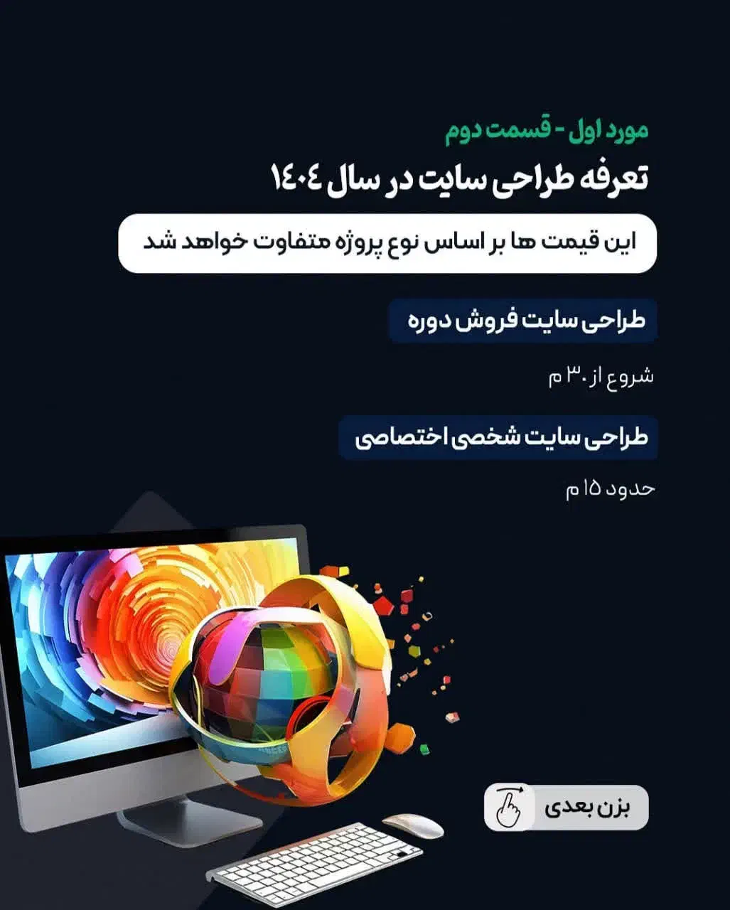 پشتیبان و طراح سایت ** طراحی فتوشاپ، لوگو ،تراکت|خدمات رایانهای و موبایل|قم, بلوار امین و ساحلی|دیوار