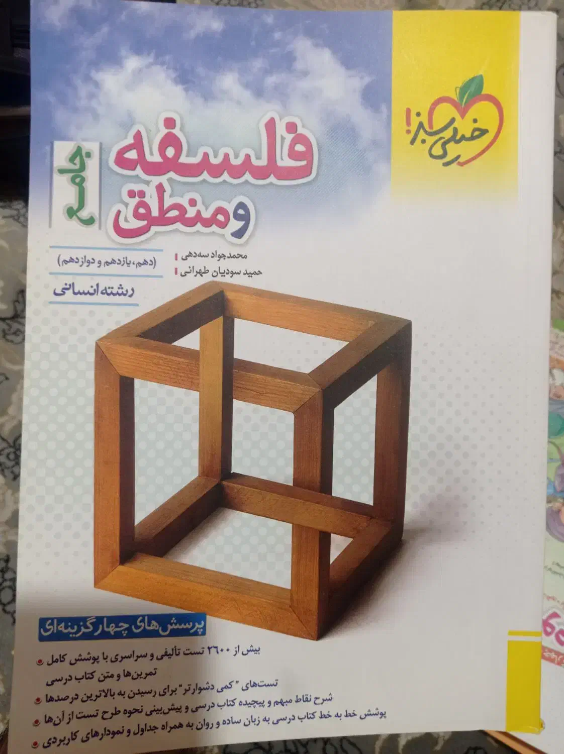 کتاب های کنکور انسانی|کتاب و مجله آموزشی|وحیدیه, |دیوار