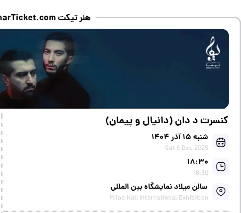 کنسرت د دان 15 آذر|بلیت کنسرت|تهران, تهرانپارس شرقی|دیوار