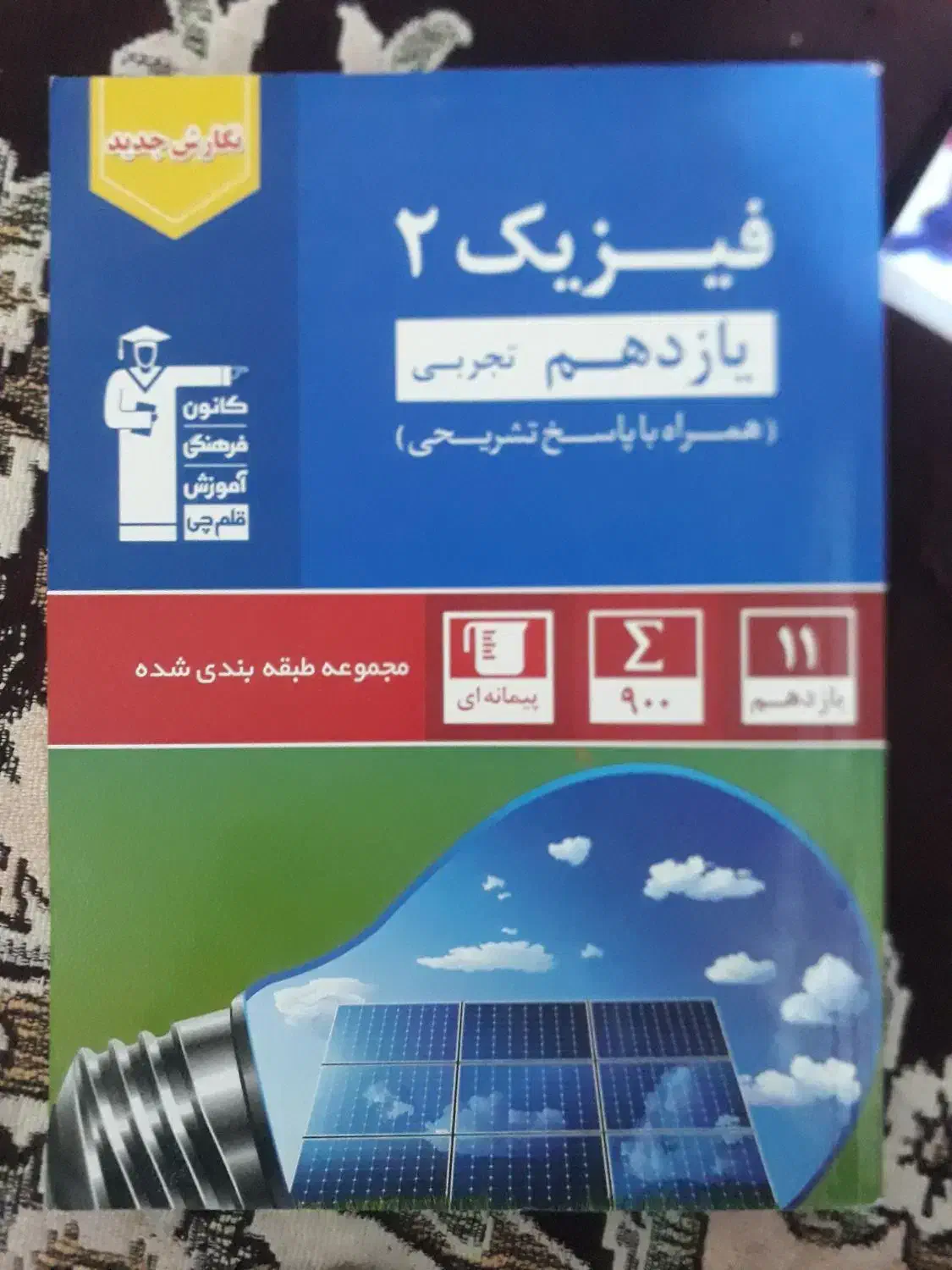 کتاب تست کانون یازدهم|کتاب و مجله آموزشی|خواف, |دیوار