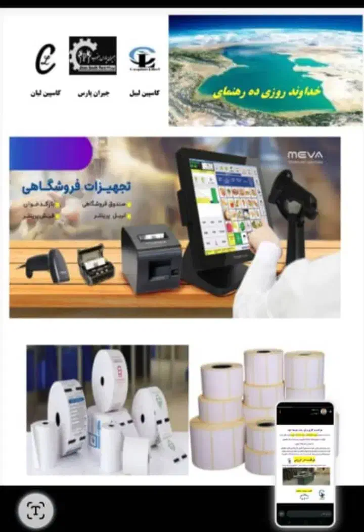 رول دستگاه کارتخوان|فروشگاه و مغازه|شاهینشهر, مخابرات (شهید بهشتی)|دیوار