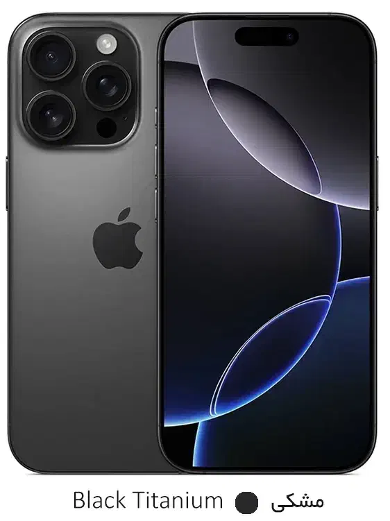 ایفون 16پرومکس|موبایل|چابهار, |دیوار