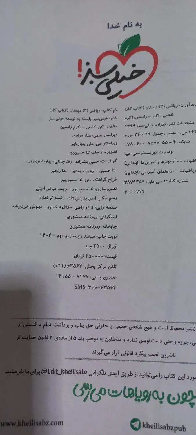 کتاب کار ریاضی|کتاب و مجله آموزشی|اسلامشهر, ایرین|دیوار