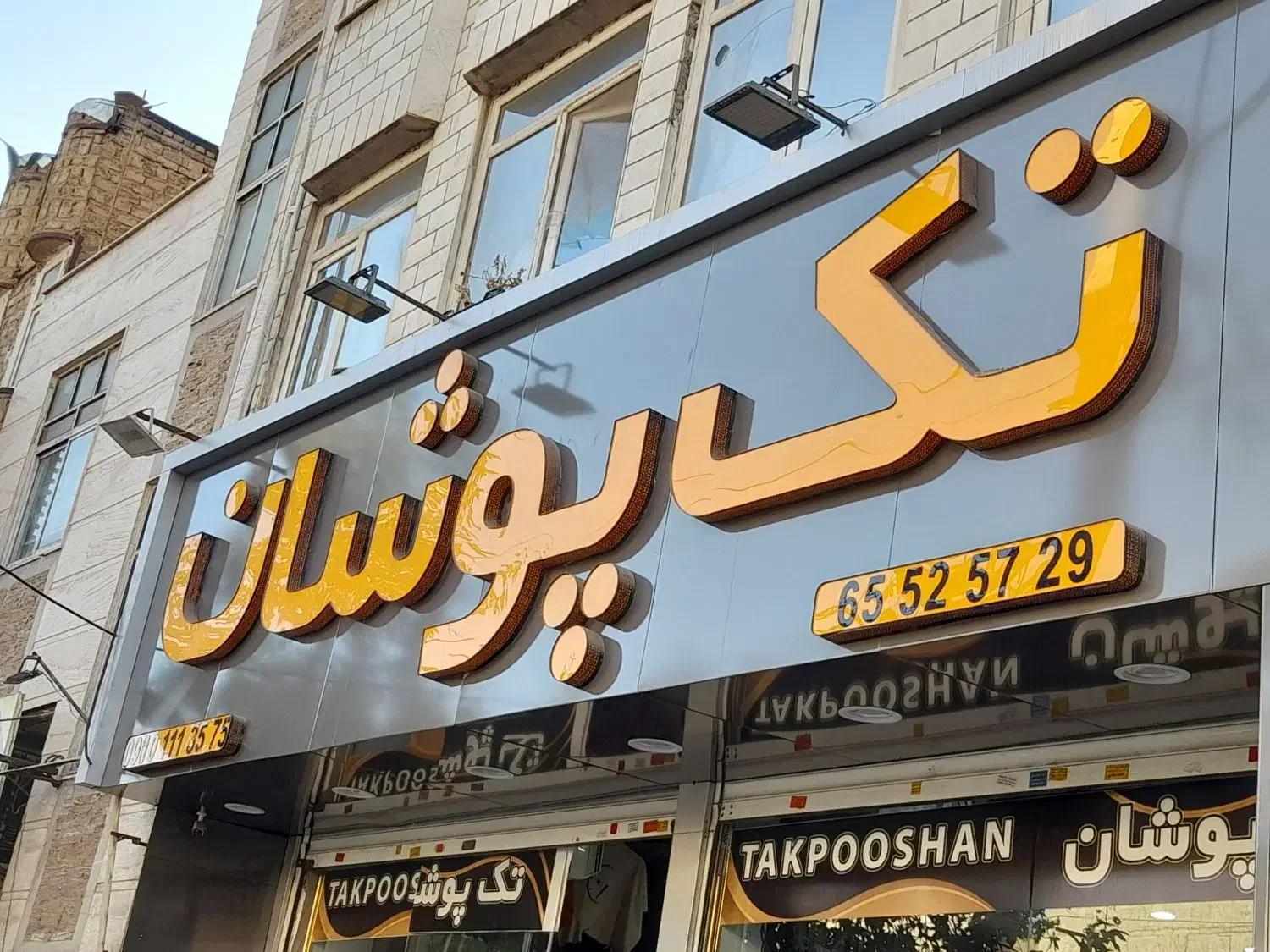 کامپوزیت نمای تابلو ترمود|خدمات پیشه و مهارت|فردیس, فردیس|دیوار