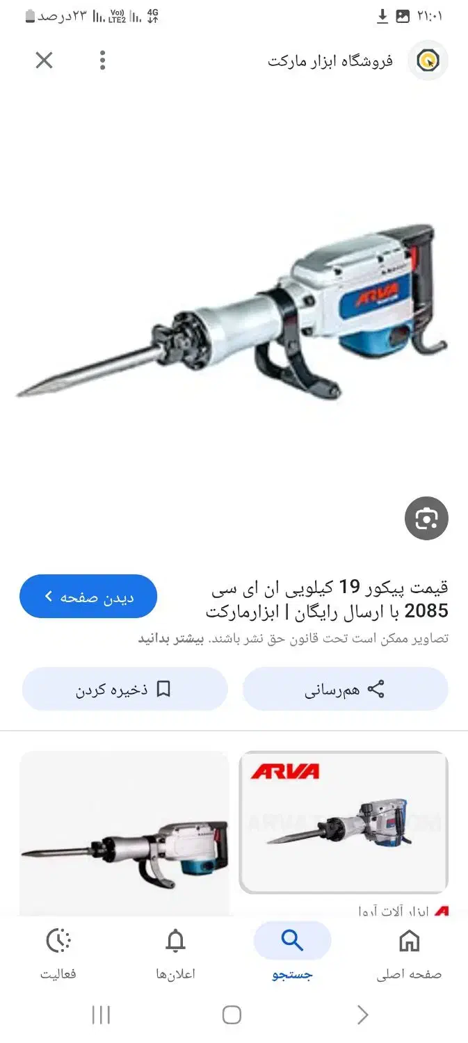 پیکور پاپ 19کیلویی|ابزارآلات|بلوک, |دیوار