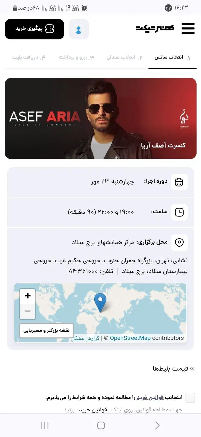 بلیت کنسرت آصف آریا|بلیت کنسرت|تهران, تهرانپارس غربی|دیوار
