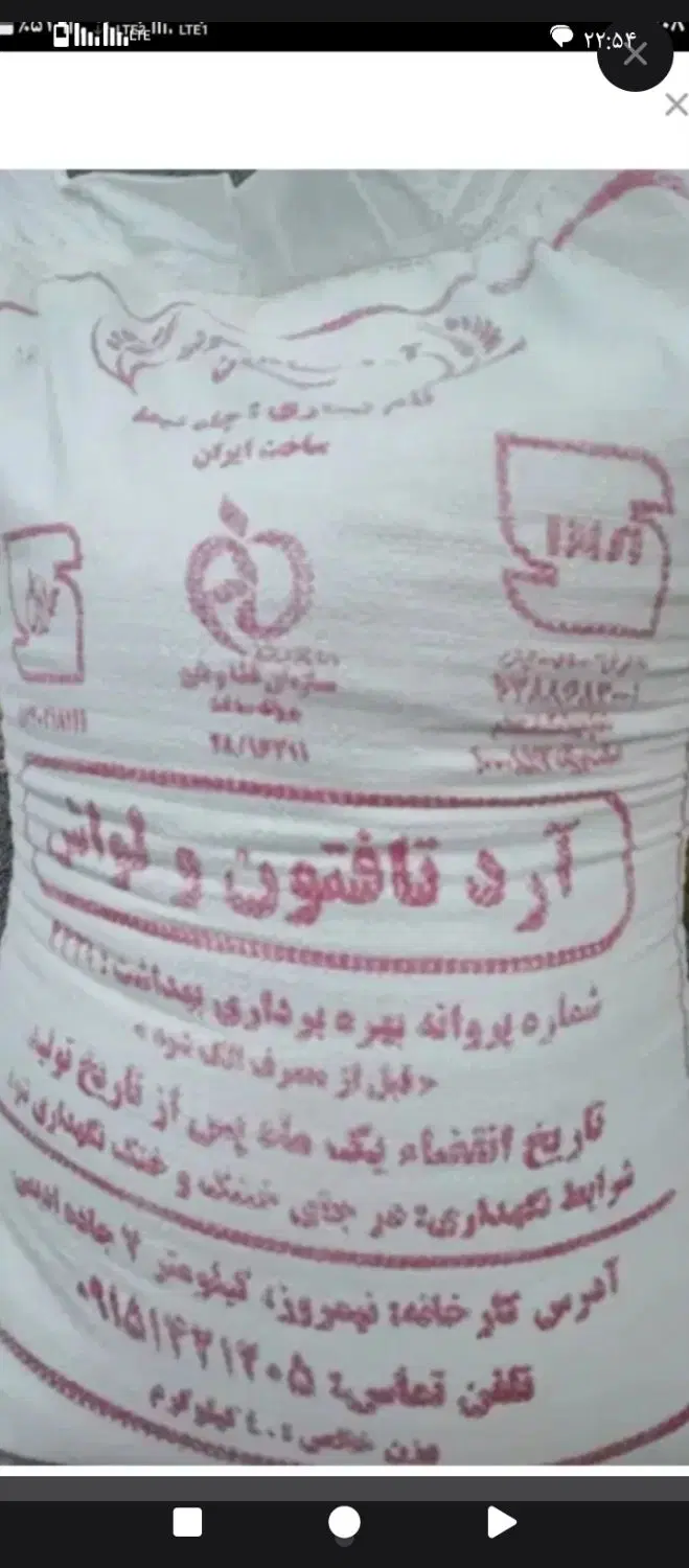 ارد|خوردنی و آشامیدنی|زابل, |دیوار