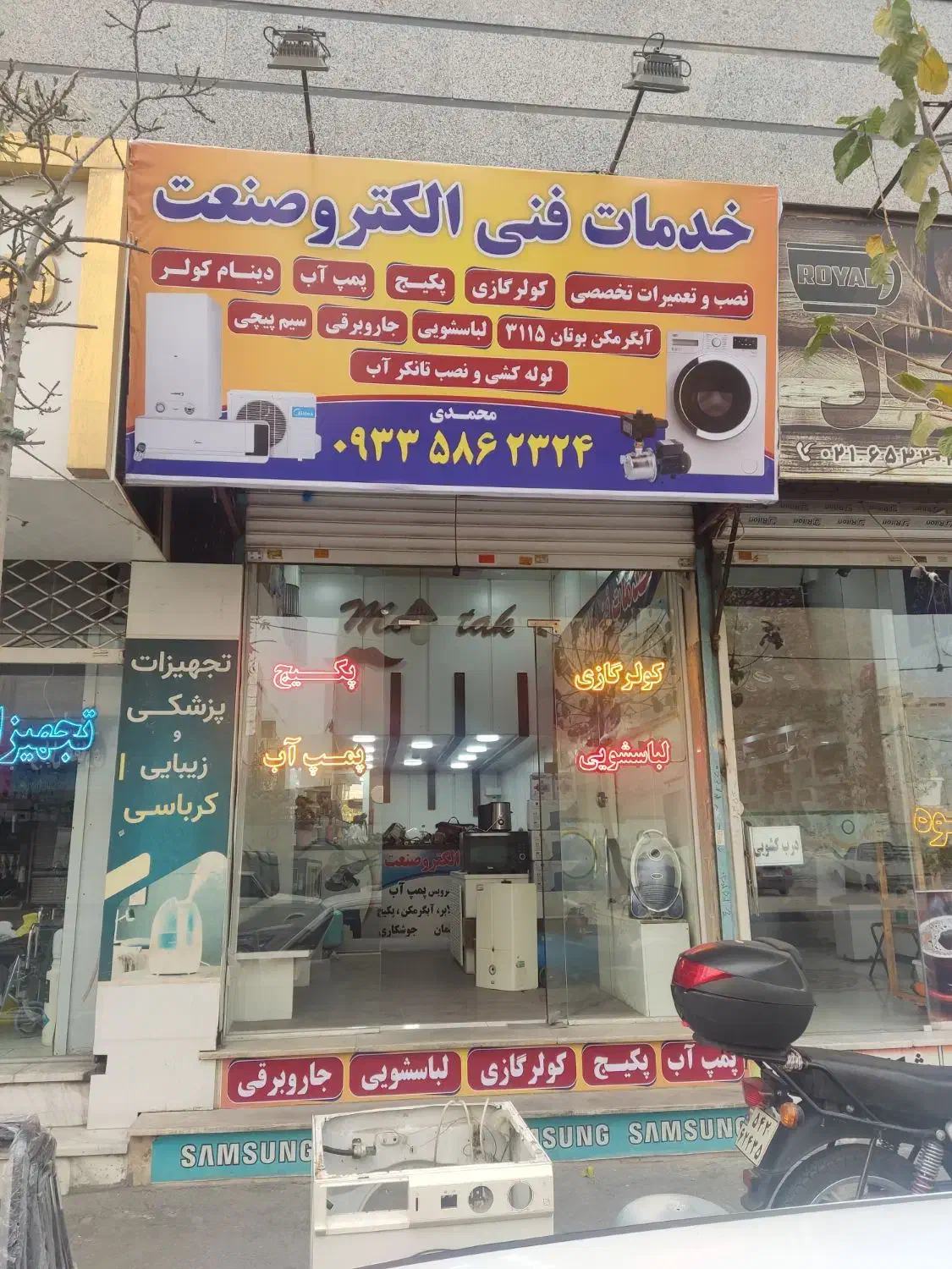 تعمیرات پکیج لباسشویی پمپ آب|خدمات پیشه و مهارت|شهریار, شهرک وائین|دیوار