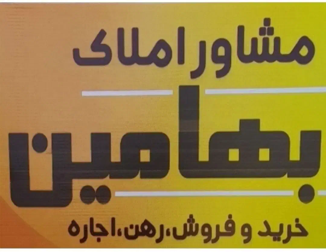 اجاره واحد۸۵متری مشاغل آزادتعاونی ۲۴رزمندگان|اجارهٔ آپارتمان|ایلام, |دیوار