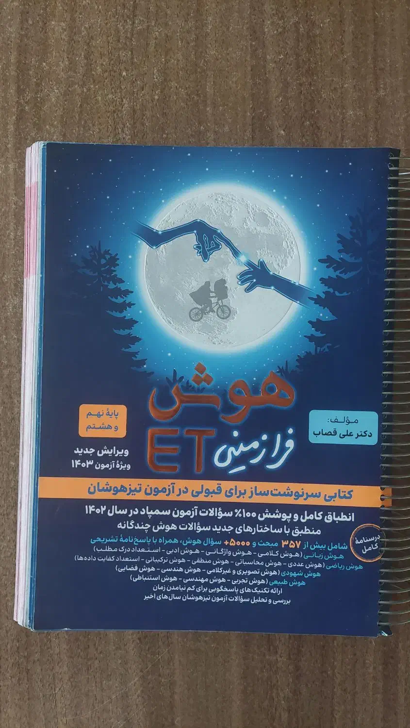 پکیج کامل آزمون تیزهوشان و نمونه دولتی نهم|کتاب و مجله آموزشی|شیراز, شهرک سراج‎|دیوار
