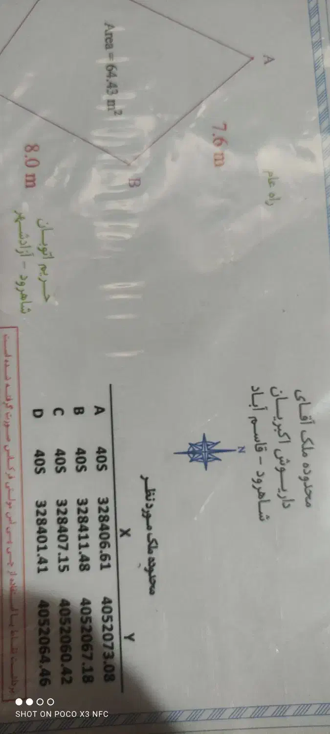 مغازه تجاری فروشی|فروش مغازه و غرفه|بسطام, |دیوار