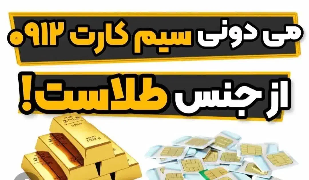 09102706595|سیم‌کارت|قم, کیوانفر|دیوار