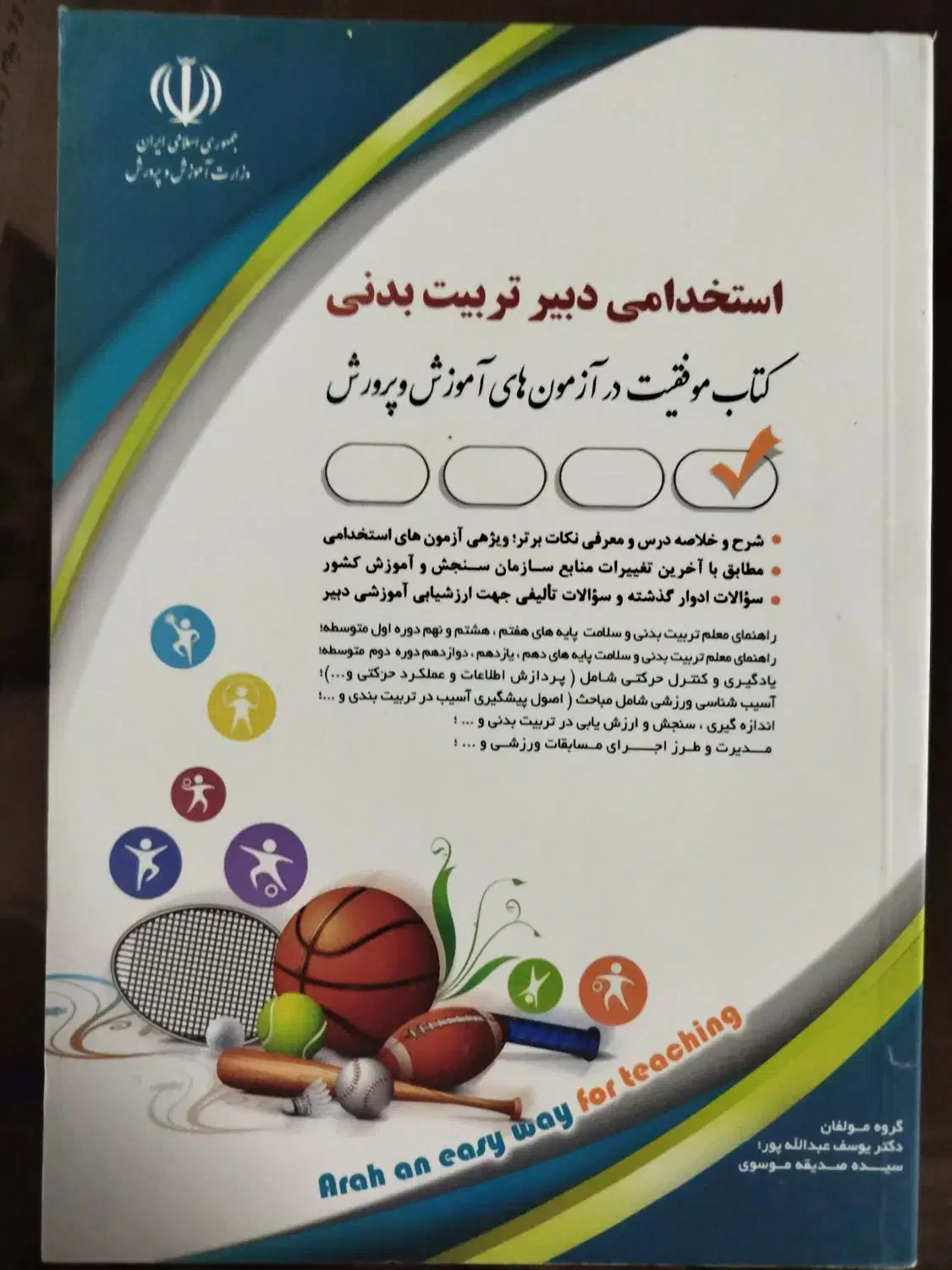 کتاب های ازمون استخدامی آموزش و پرورش|کتاب و مجله آموزشی|طرقبه, |دیوار