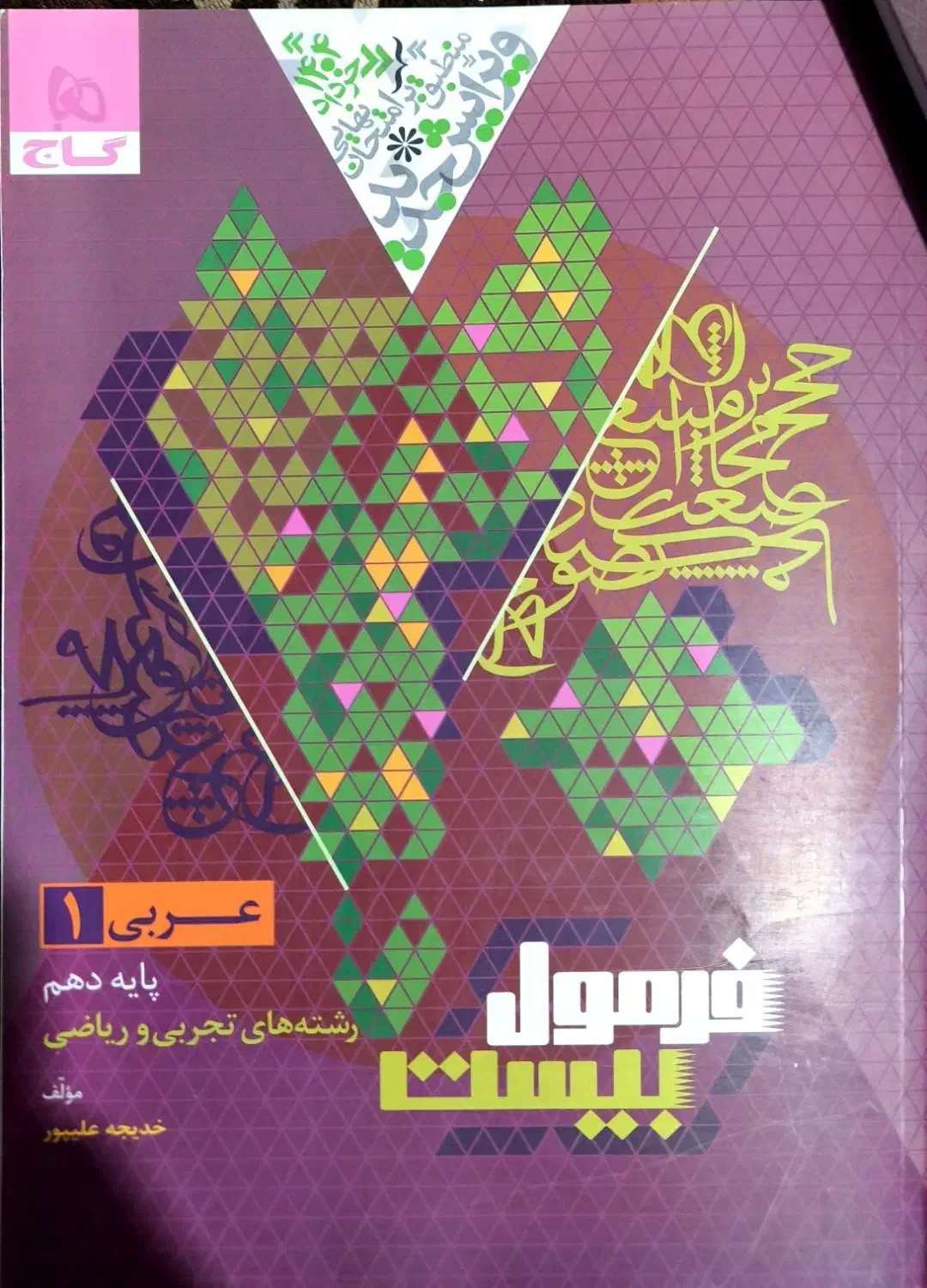 کتاب های فرمول بیست دهم و بیست پک فارسی|کتاب و مجله آموزشی|شیراز, تندگویان|دیوار