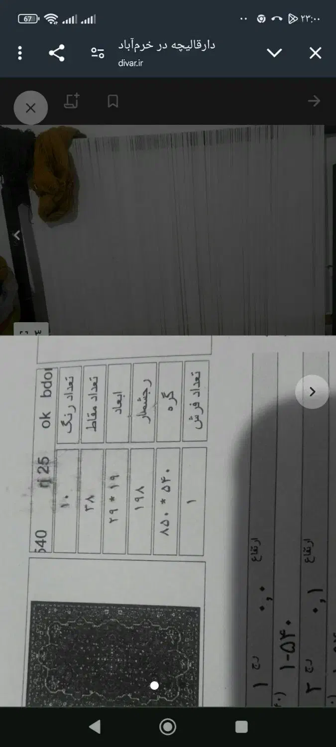 دارفالی|تابلو فرش|خرم‌آباد, |دیوار