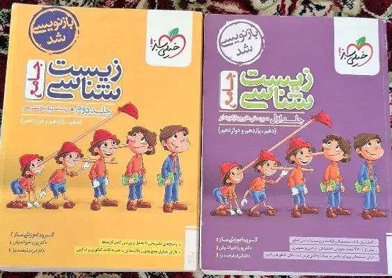 کتاب زیست پینوکیو دوجلدی|کتاب و مجله آموزشی|مشهد, کوشش|دیوار