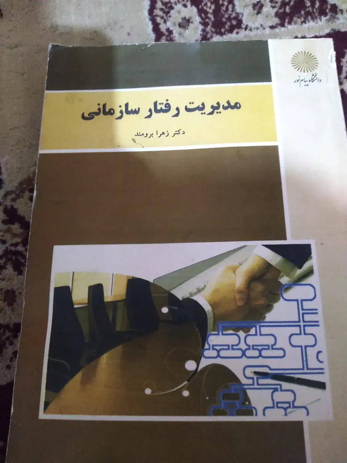 کتب درسی|کتاب و مجله آموزشی|بندر امام خمینی, |دیوار