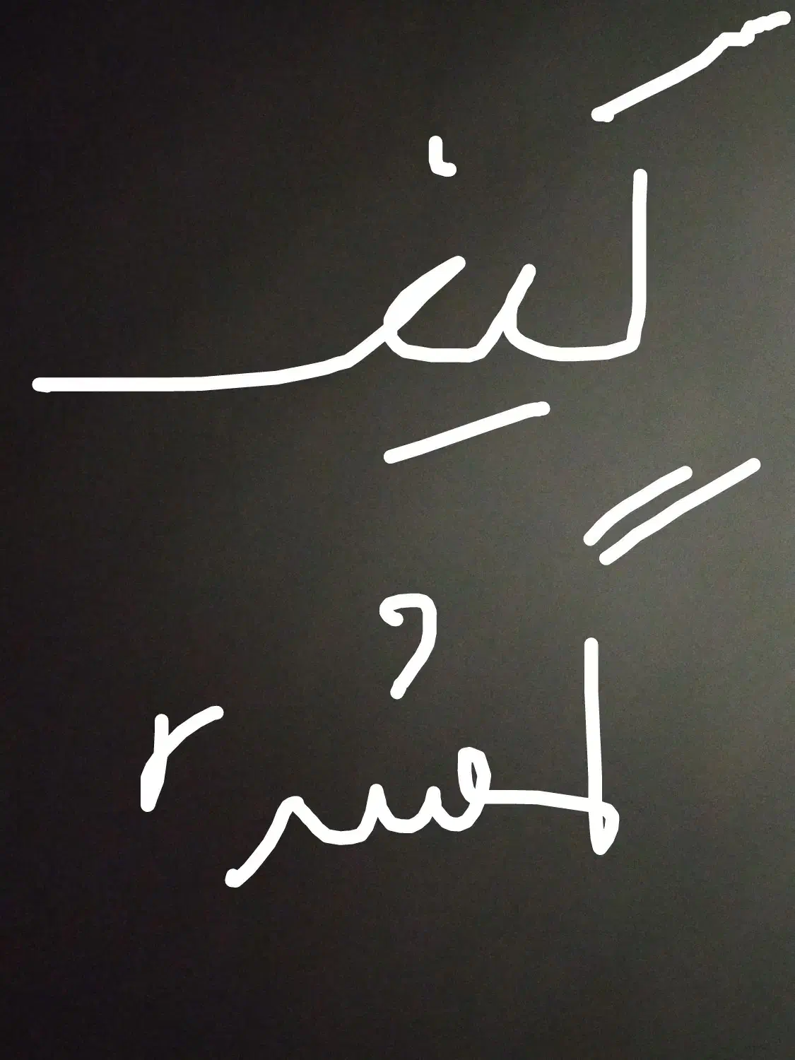 گیف مشکی ساده گم کردم|اشیا|بروجرد, |دیوار