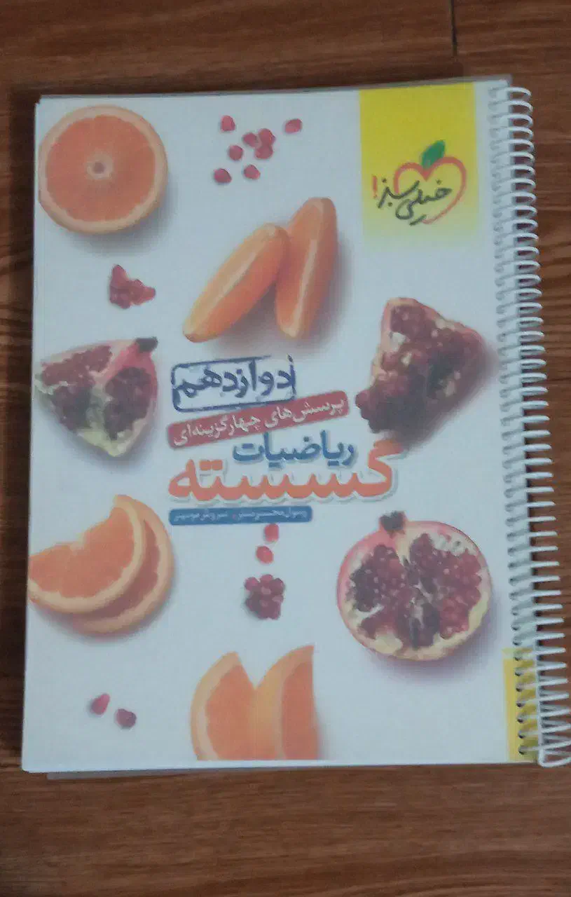ریاضیات گسسته دوازدهم|کتاب و مجله آموزشی|قم, بنیاد|دیوار