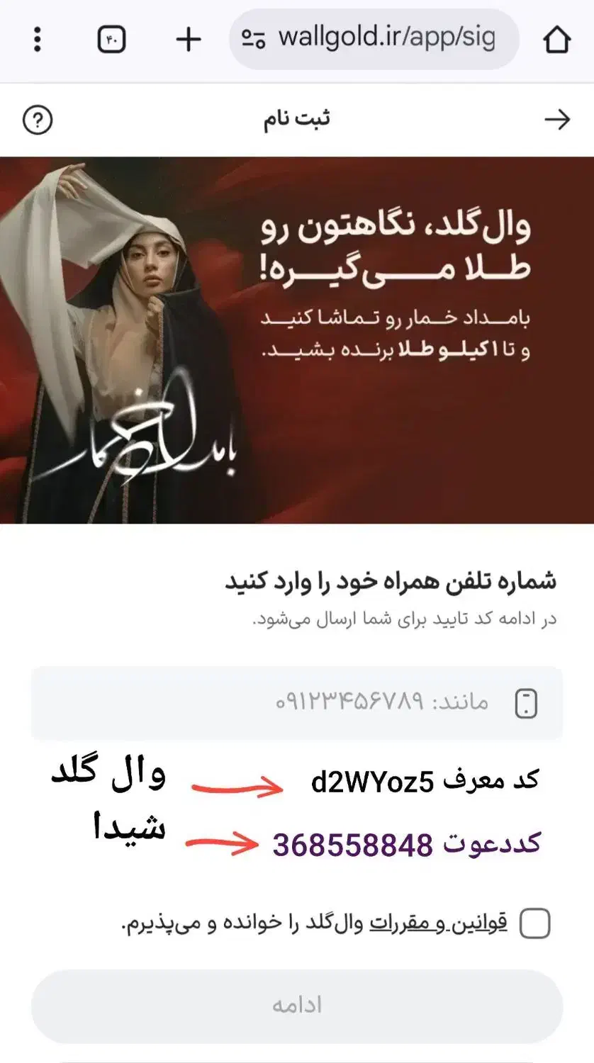 دریافت طلا از وال گلد و شیدا ثبتنام کن|کارت هدیه و تخفیف|باقرشهر, |دیوار