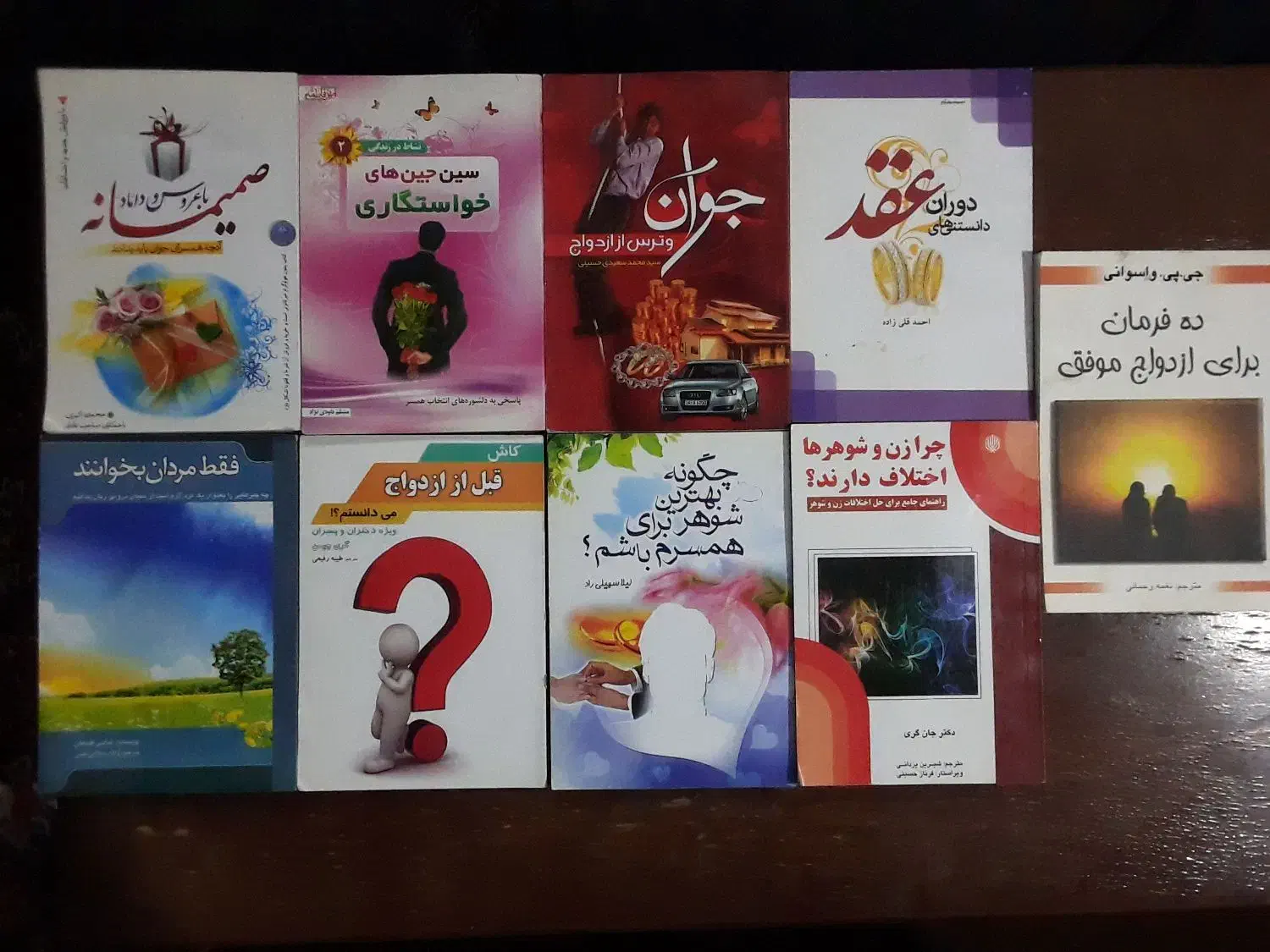 کتاب  ازدواج|کتاب و مجله آموزشی|قم, باجک یک|دیوار