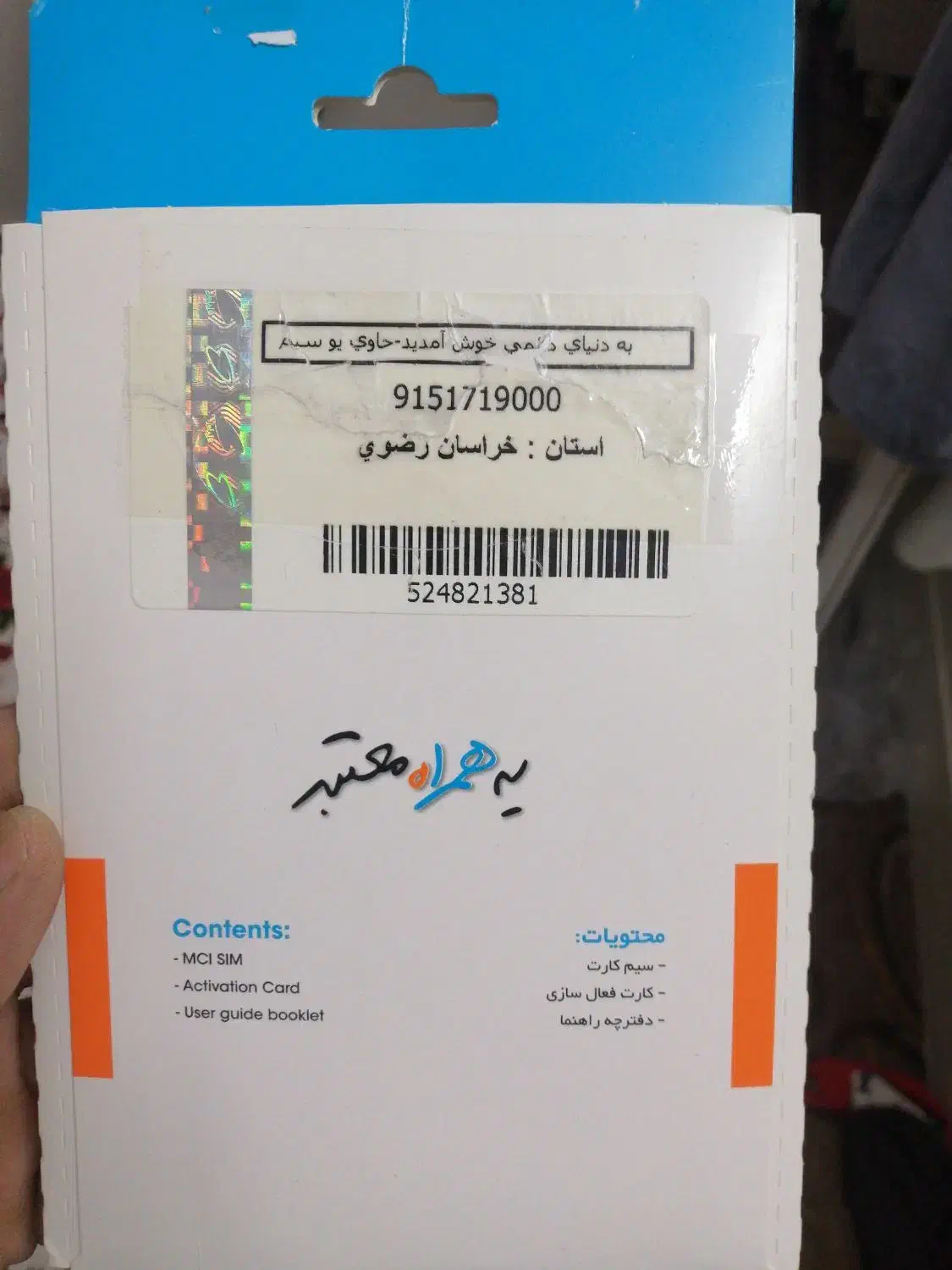 09151719000‌‌‌‌‌،... 09151715000|سیم‌کارت|سبزوار, مدرس|دیوار