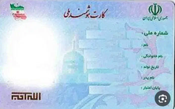 کارت ملی وشناسنامه بنام امین حبیب الهی گم شده|اشیا|ارومیه, |دیوار