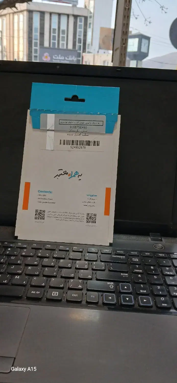 09188756490|سیم‌کارت|بانه, |دیوار