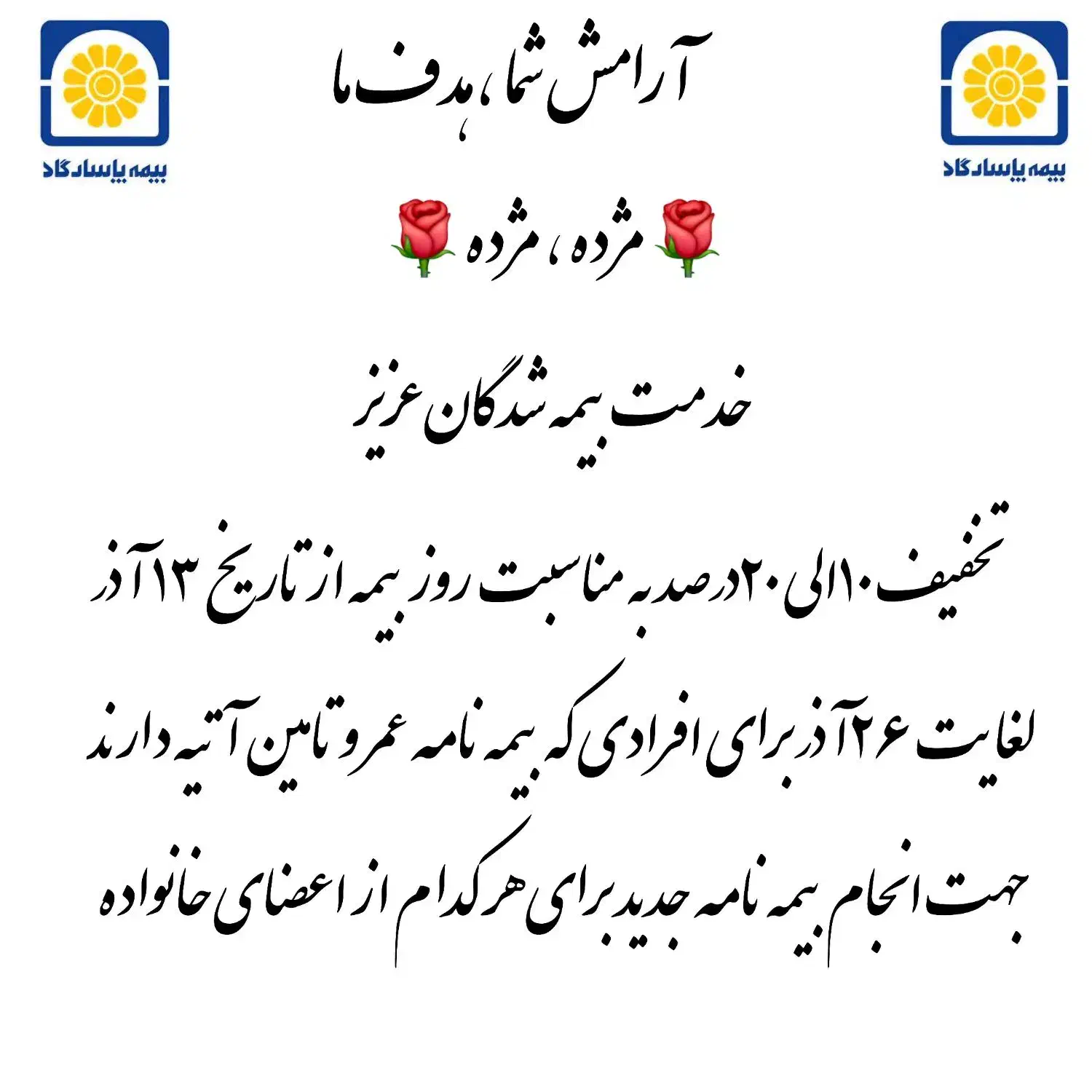 بیمه عمر بازنشستگی پاسارگاد سرمایه طلا|خدمات مالی، حسابداری، بیمه|نورآباد, |دیوار