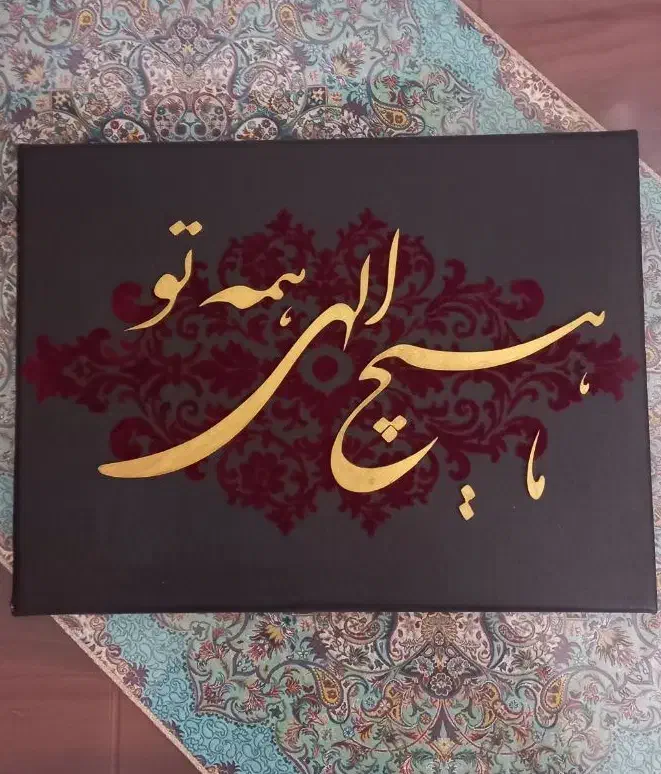 تابلوی مخملکاری و کالیگرافی|تابلو، نقاشی، عکس|بیجار, |دیوار