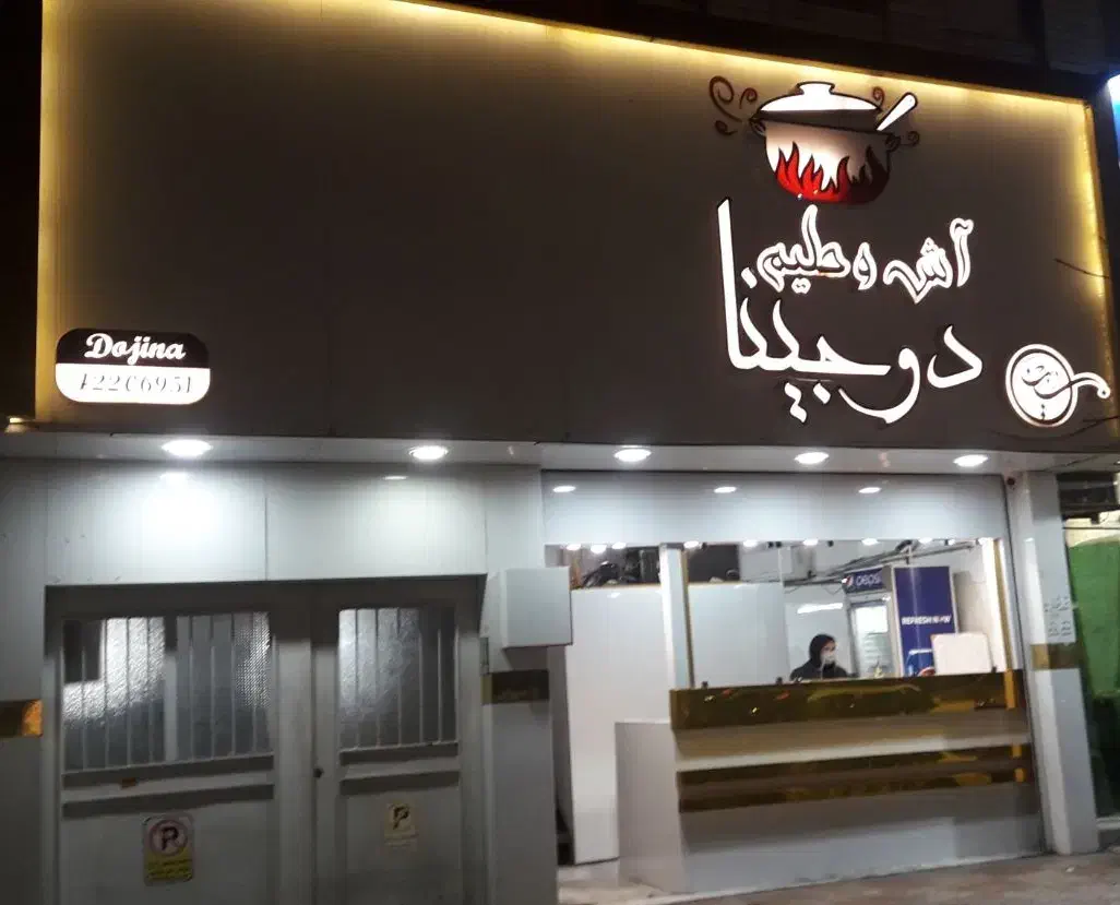 جذب نیروی کار خانم برای خدمات آشپزخانه|استخدام خدمات فروشگاه و رستوران|قائمشهر, |دیوار