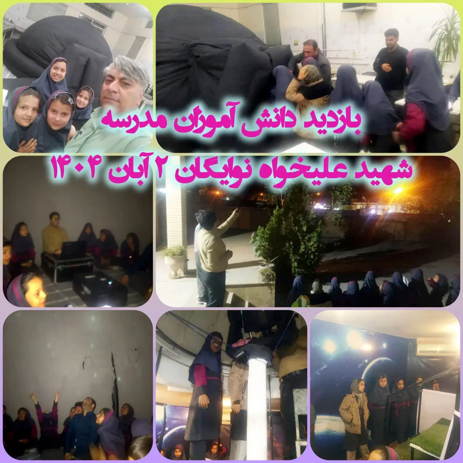 برنامه نجومی مدارس فارس سراسر استان|خدمات آموزشی|داراب, |دیوار