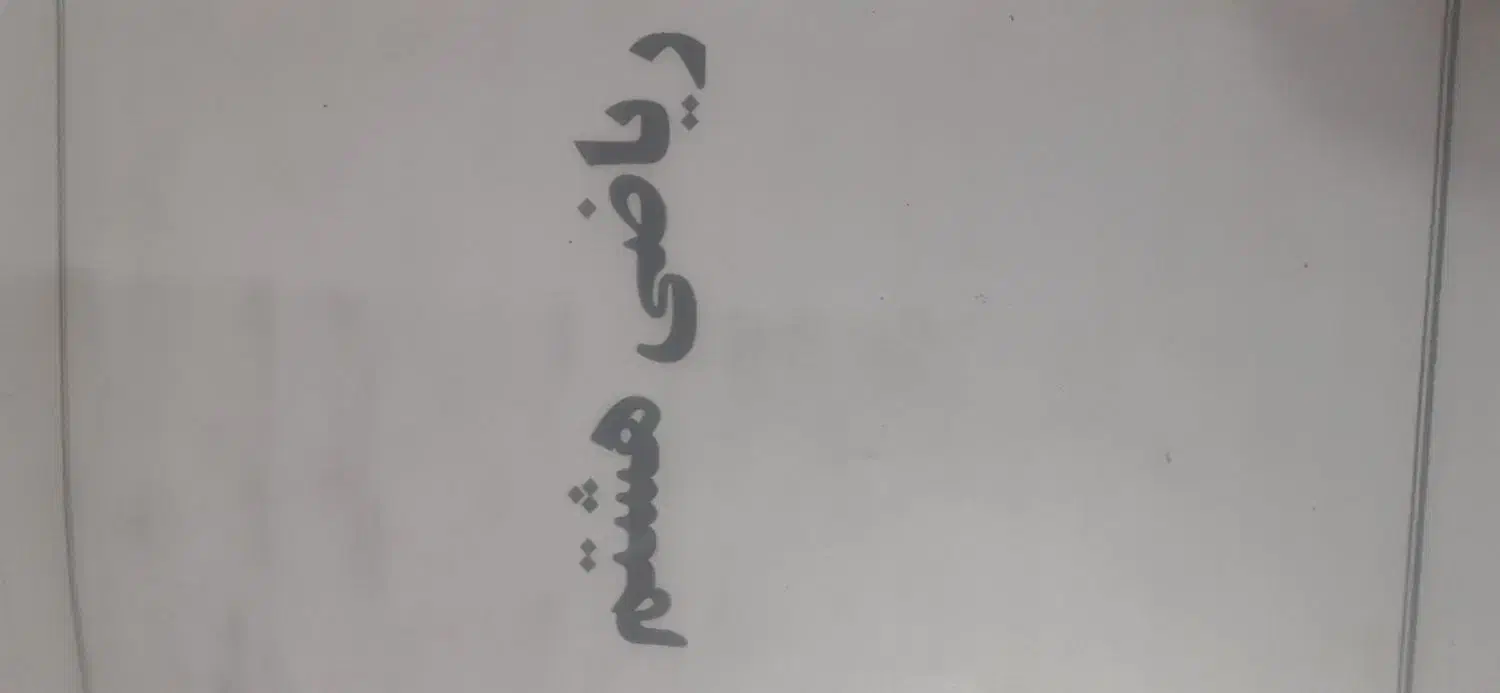 کتاب کمک درسی هشتم|کتاب و مجله آموزشی|شیراز, تحویلی|دیوار