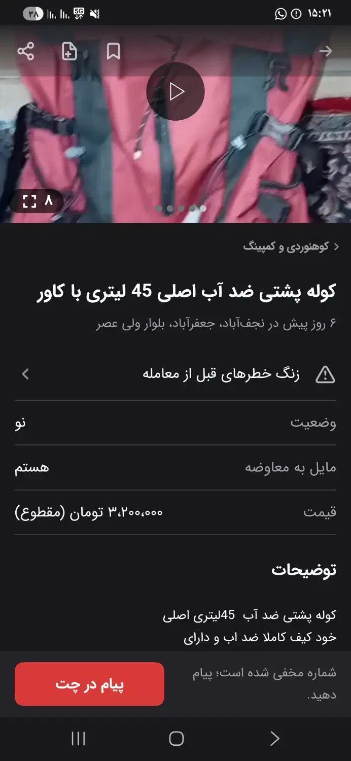 کوله کوهنوردی|کیف، کفش، کمربند|قم, یزدانشهر|دیوار