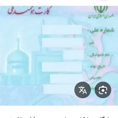 کارت ملی گم شده|اشیا|لردگان, |دیوار