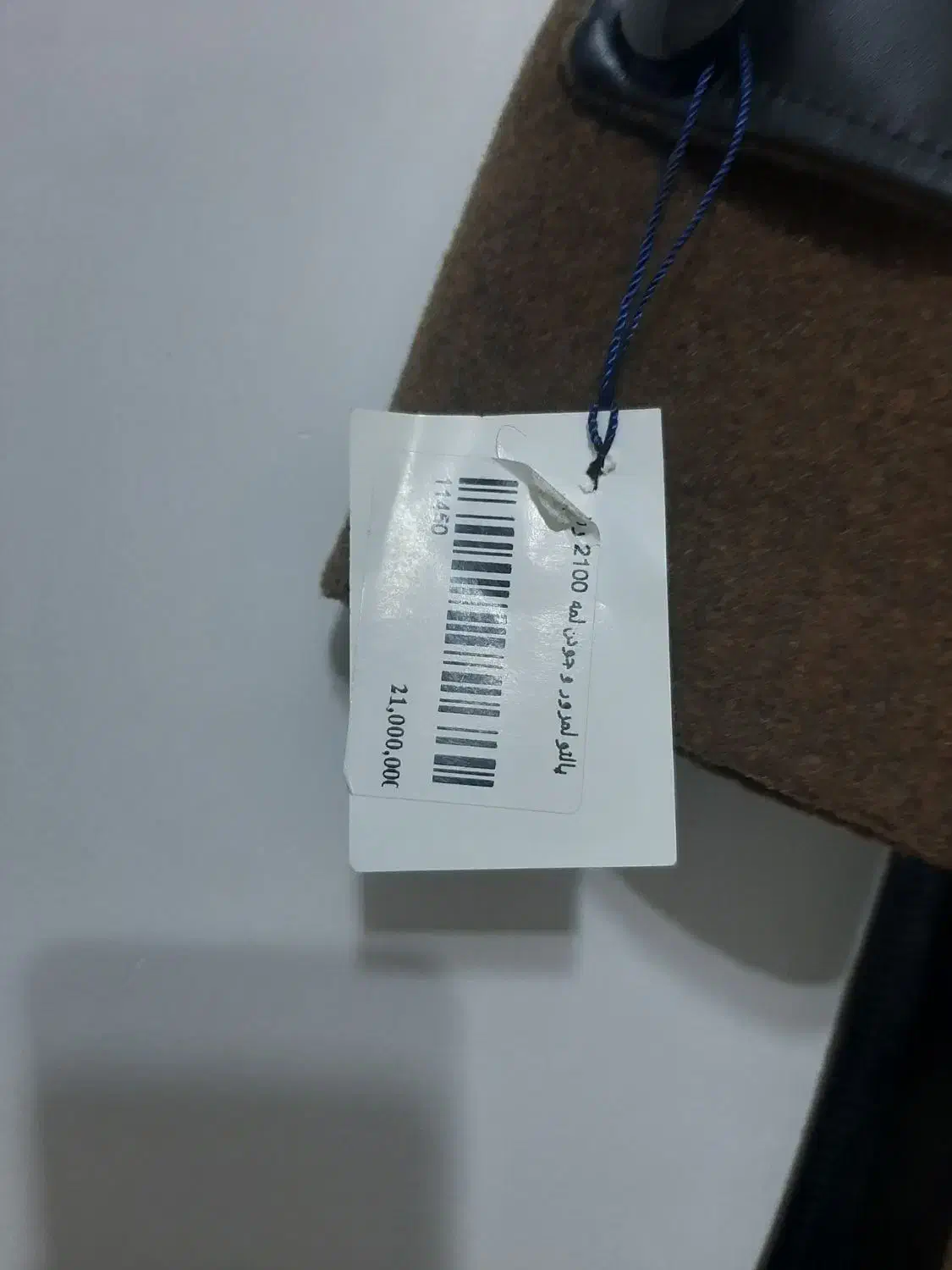 پالتو|لباس|یاسوج, |دیوار