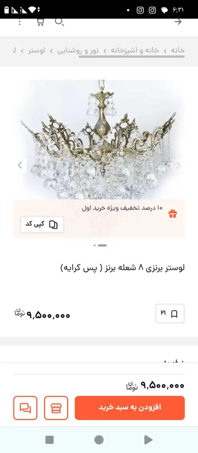 لوستر تمام برنز|لوستر و چراغ آویز|قم, آذر (نکویی)|دیوار