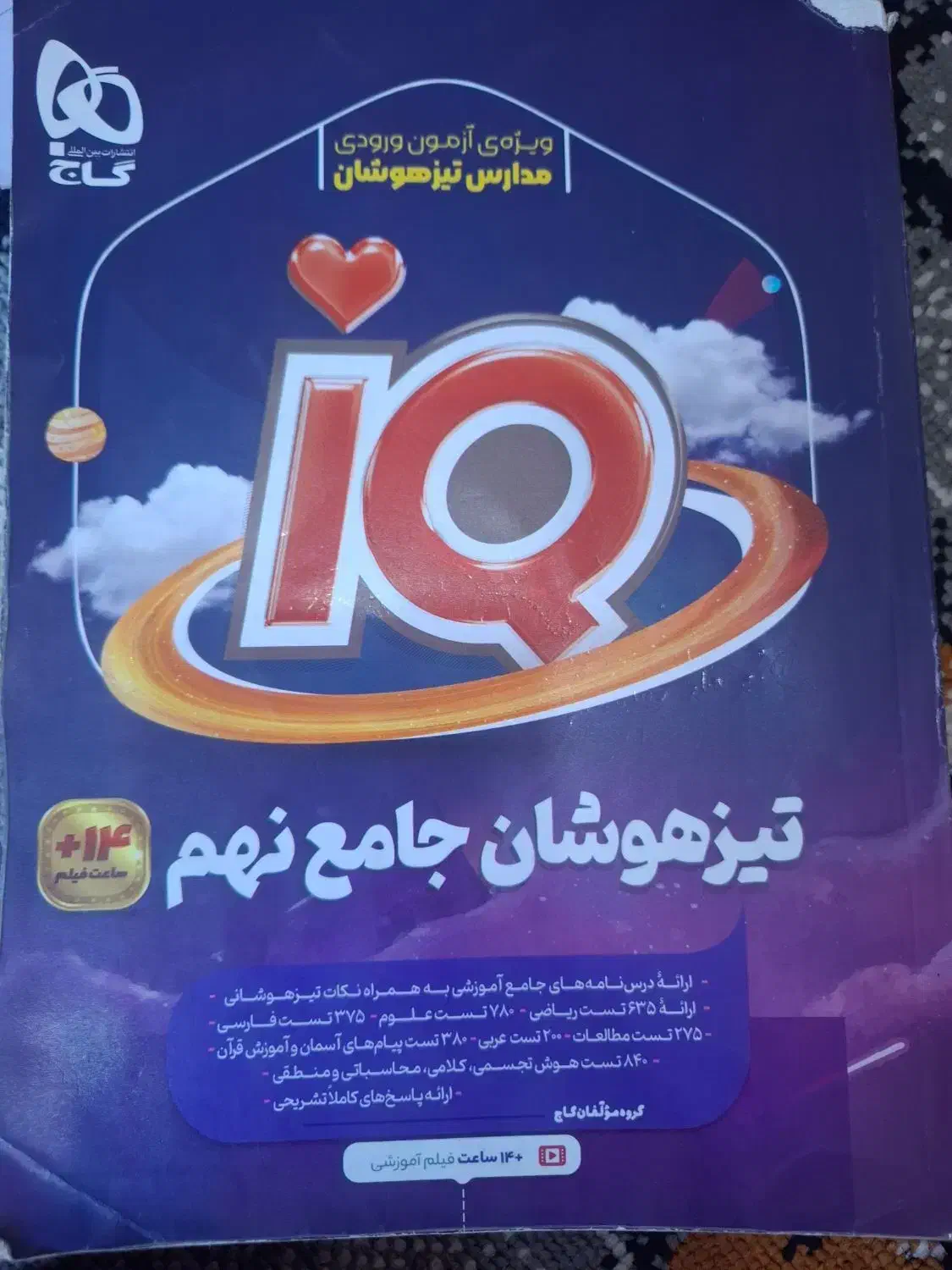 کتاب های تیزهوشان نهم.  کتاب های کمک درسی نهم|کتاب و مجله آموزشی|اهواز, نادری|دیوار
