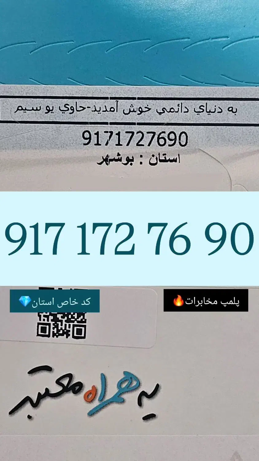 917.172.76.90|سیم‌کارت|بوشهر, |دیوار