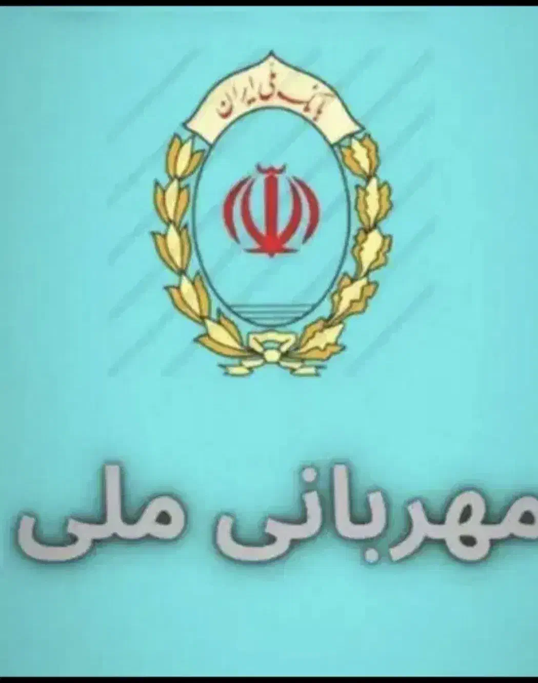 وام مهربانی|خدمات مالی، حسابداری، بیمه|اندیمشک, |دیوار